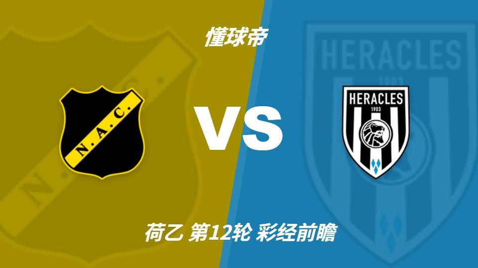 CA88：布雷达五轮不败遇榜首大力神，看好两队平局收场